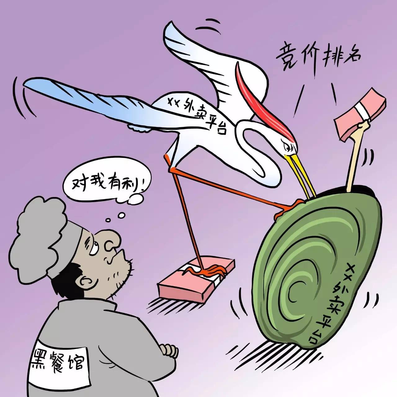 評(píng)論丨誰(shuí)給錢(qián)多就排在前面？清除外賣(mài)“黑作坊”，請(qǐng)釋放你的“洪荒之力”！